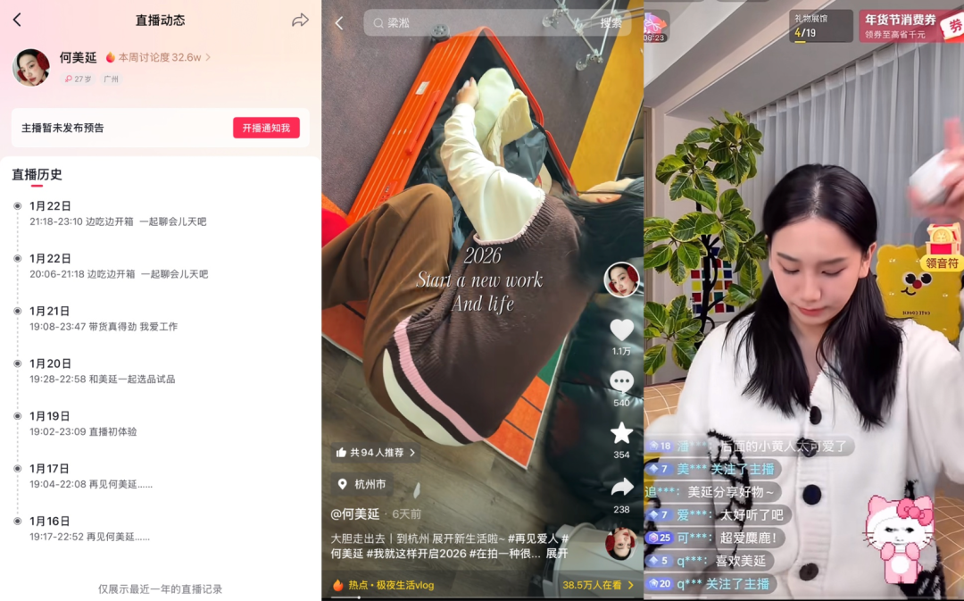 《再见爱人》的尽头是直播带货？何美延直言“带货真得劲”，麦琳30天卖了近百万元