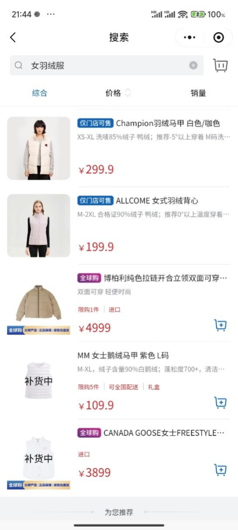 山姆499元羽绒服被抢购，我们对比了16款羽绒服发现：同充绒量价差最高达46倍