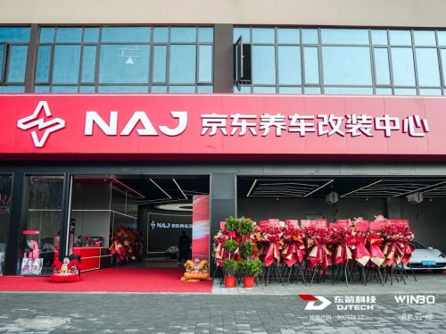 东箭科技 × 京东汽车丨武汉 NAJ 改装中心启幕 引领中国汽车户外文化价值觉醒