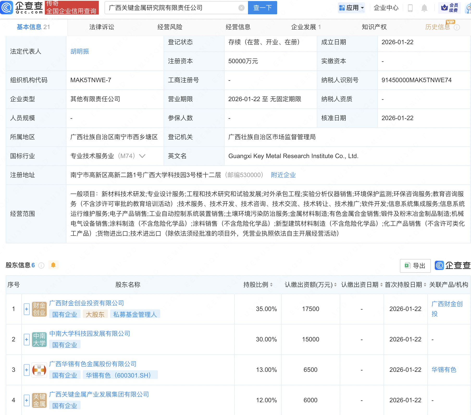 华锡有色等成立关键金属研究院公司,注册资本5亿