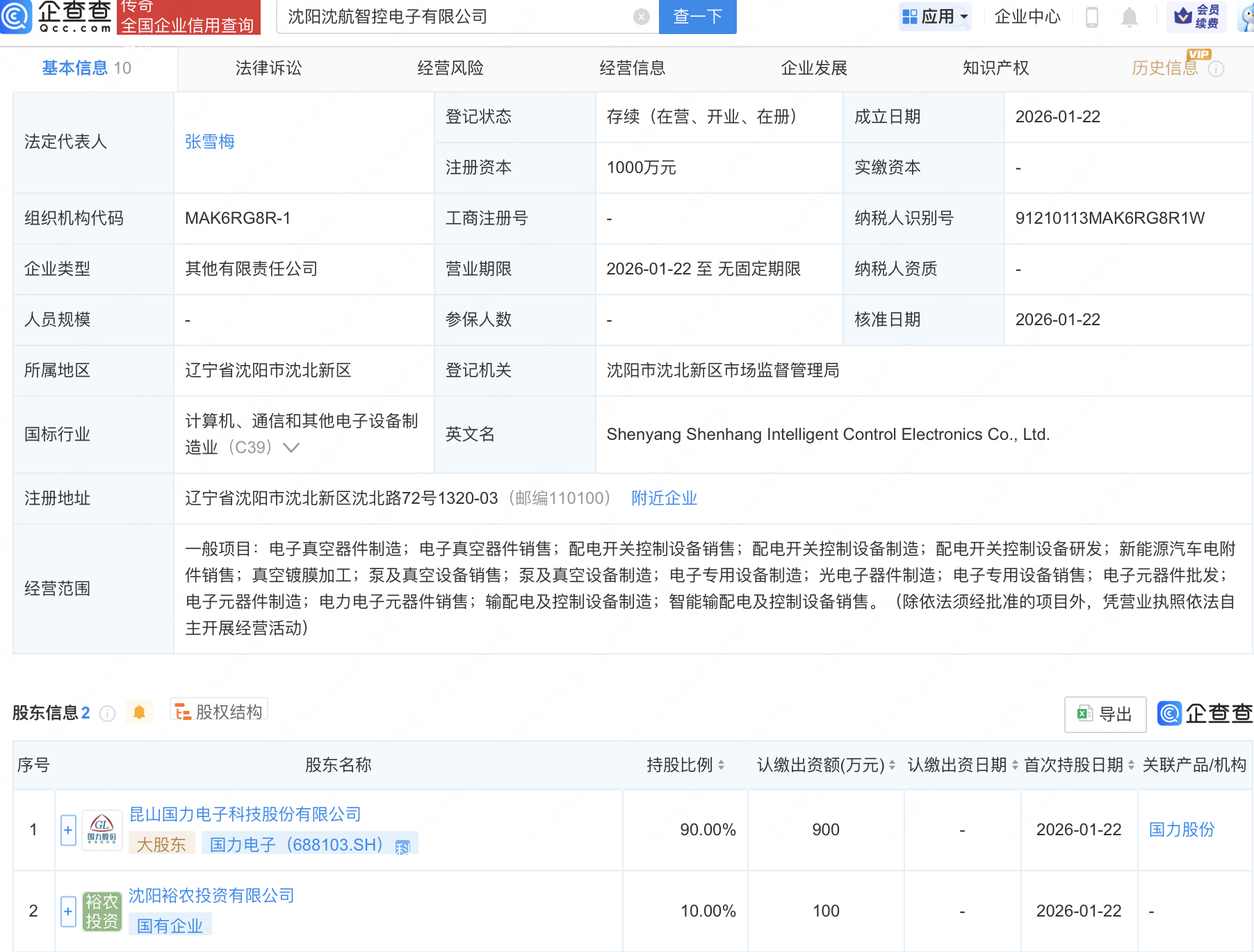 国力电子等成立智控电子新公司