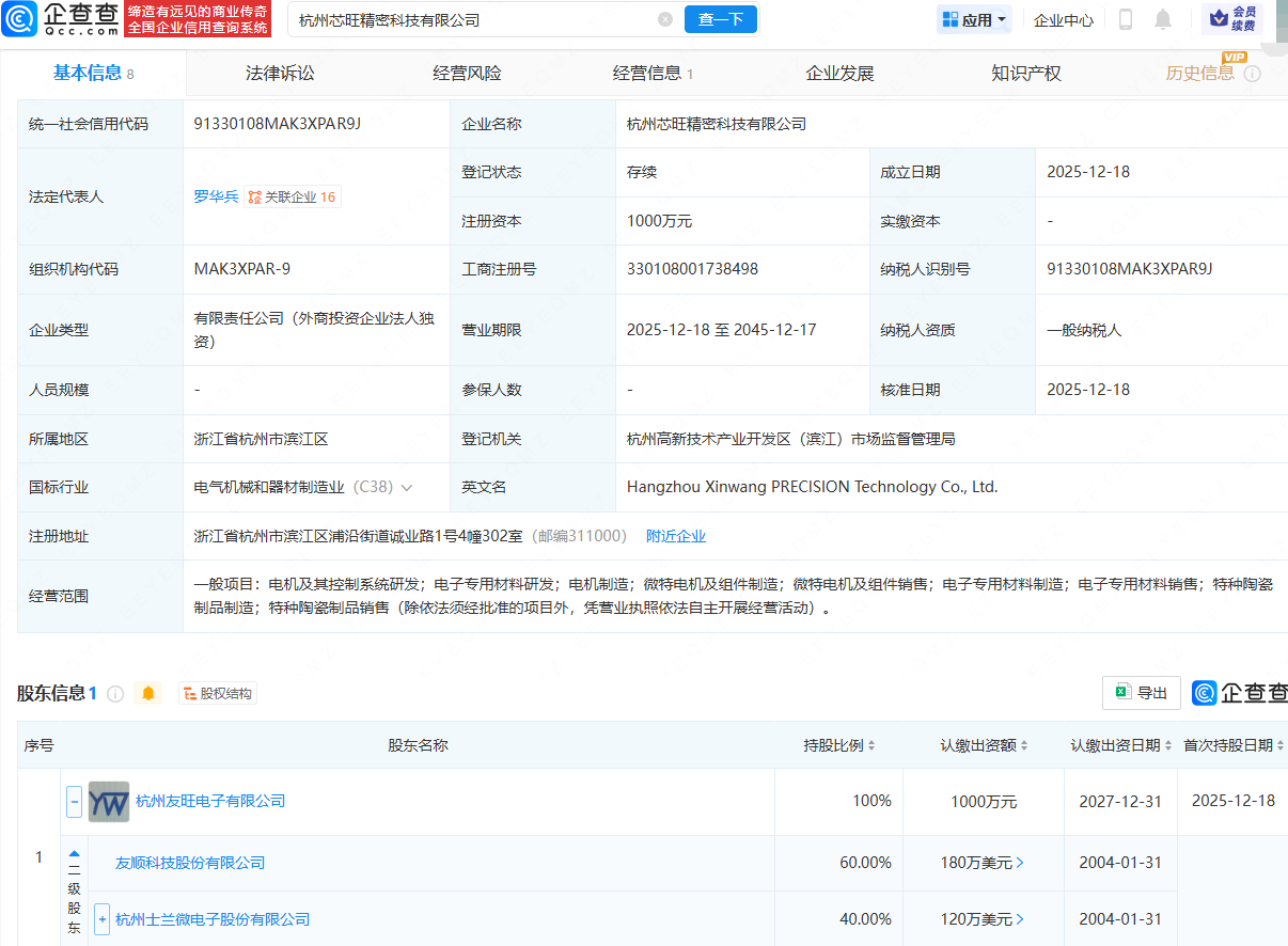 士兰微、友顺科技成立芯旺精密科技公司