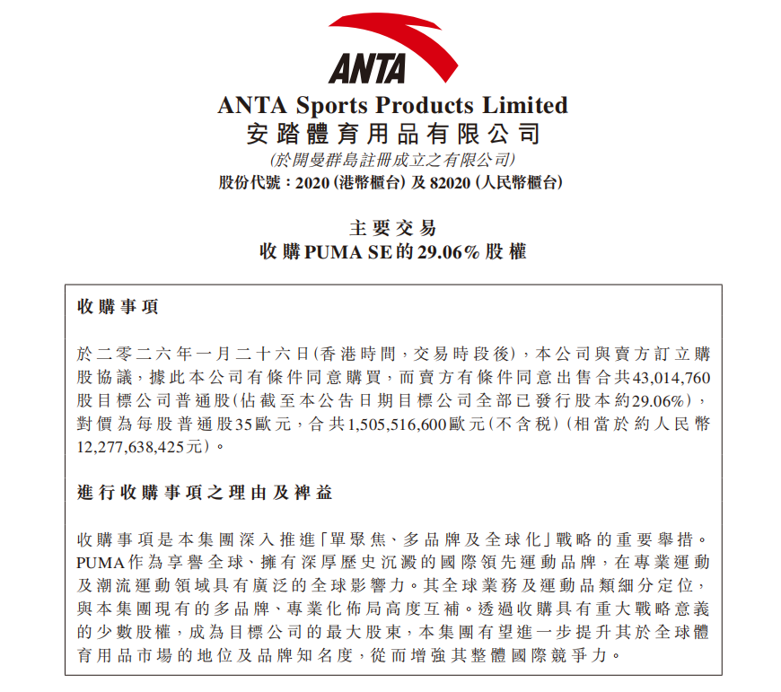 122亿抄底，安踏为什么买彪马？