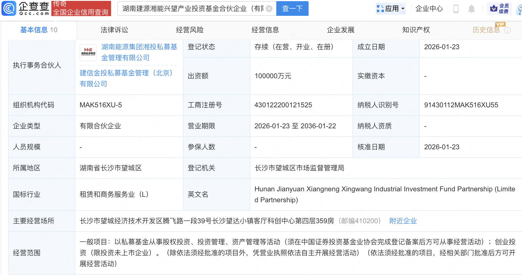 湖南国资、建信投资等新设产投基金，出资额10亿