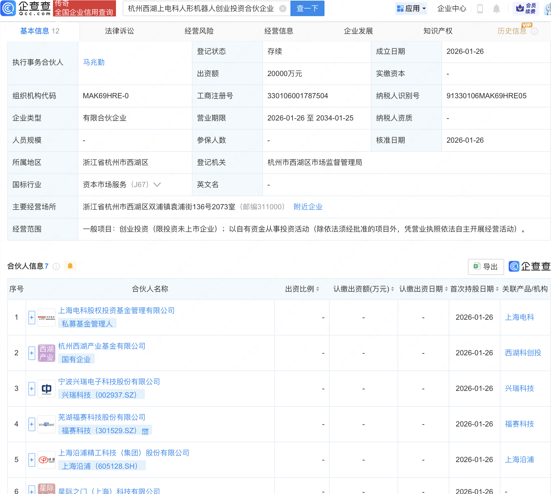 兴瑞科技、上海沿浦等新设人形机器人创投合伙企业