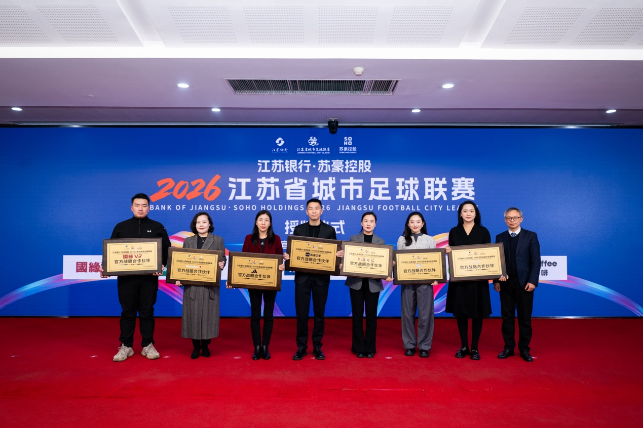 在中国，为中国！阿迪达斯牵手2026江苏省城市足球联赛，助力全民共享足球快乐