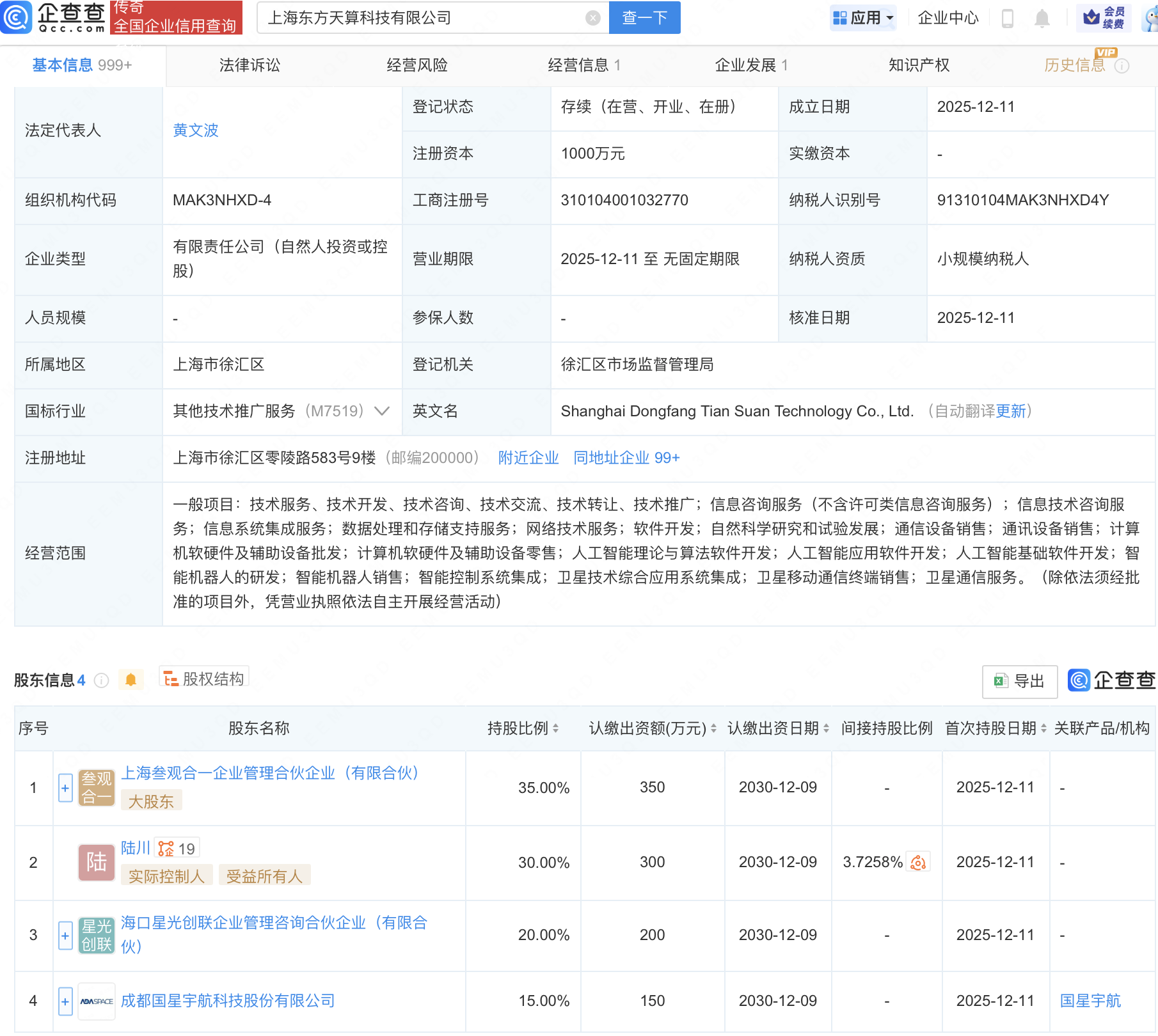 国星宇航等成立天算科技公司，含AI及卫星相关业务