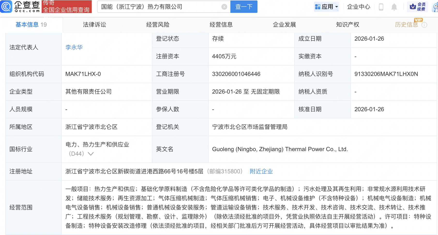 国家能源投资集团、浙能电力等新设热力公司