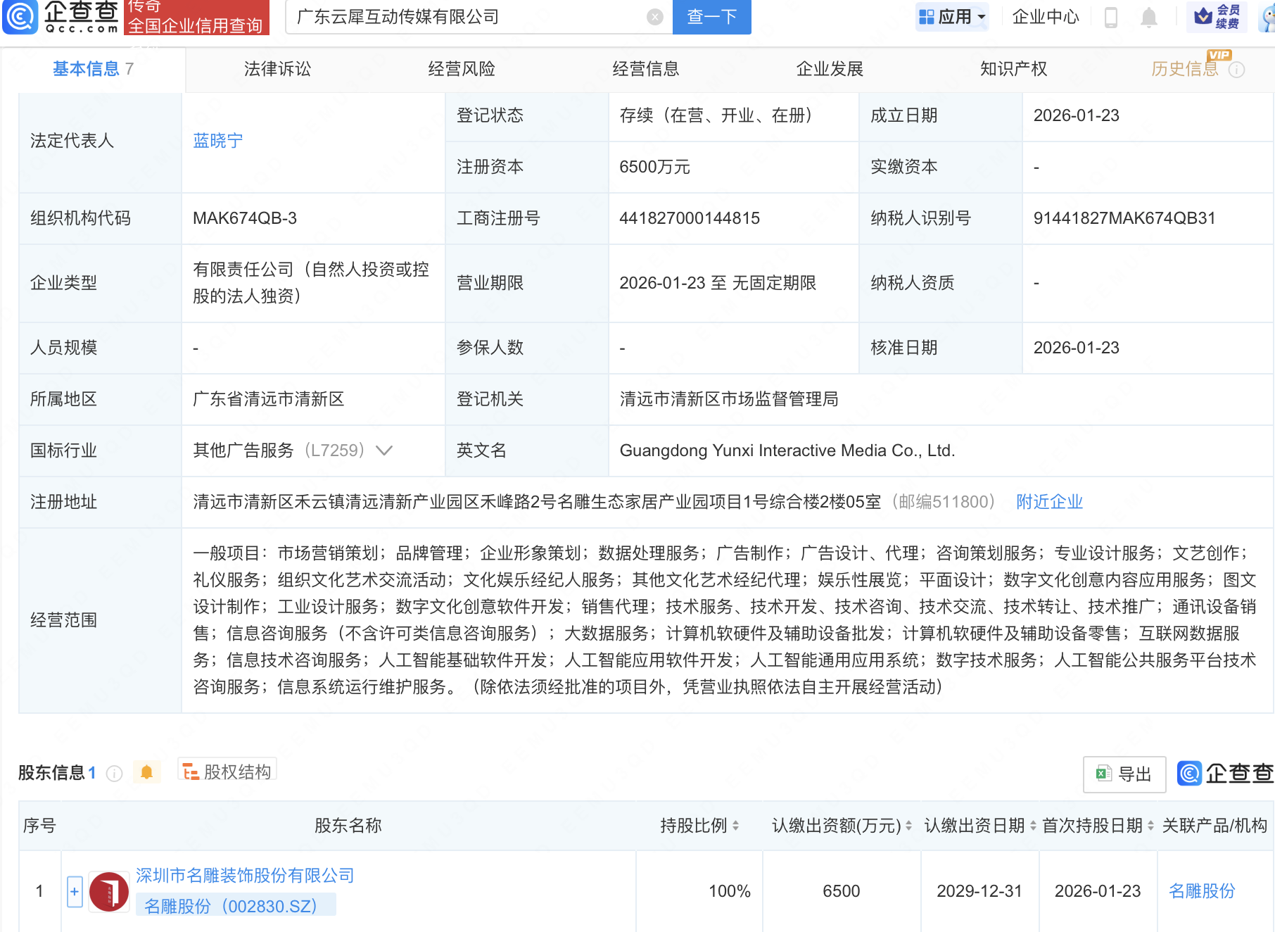 名雕股份成立互动传媒公司，含多项AI业务
