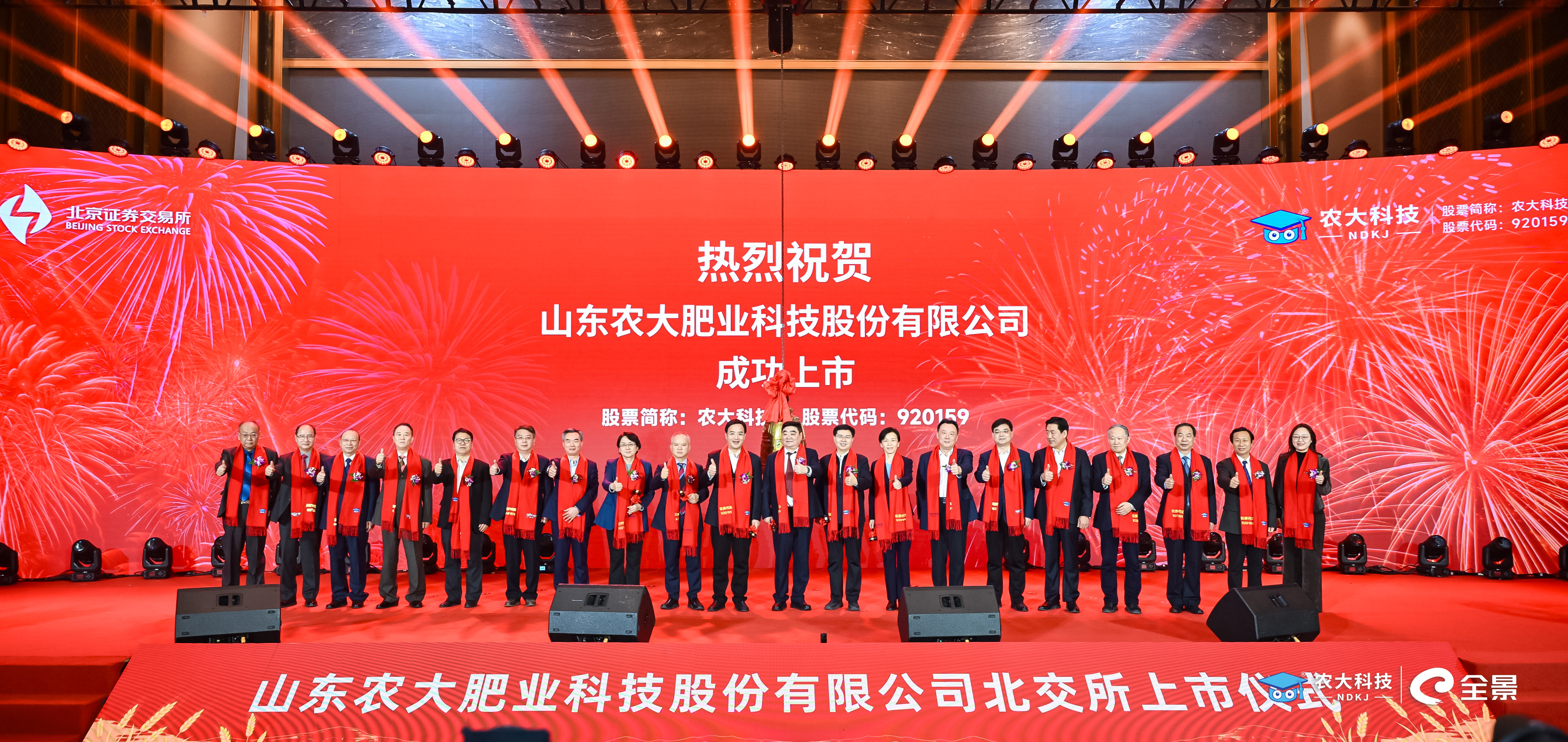 农大科技成功登陆北交所 开盘大涨99.60%