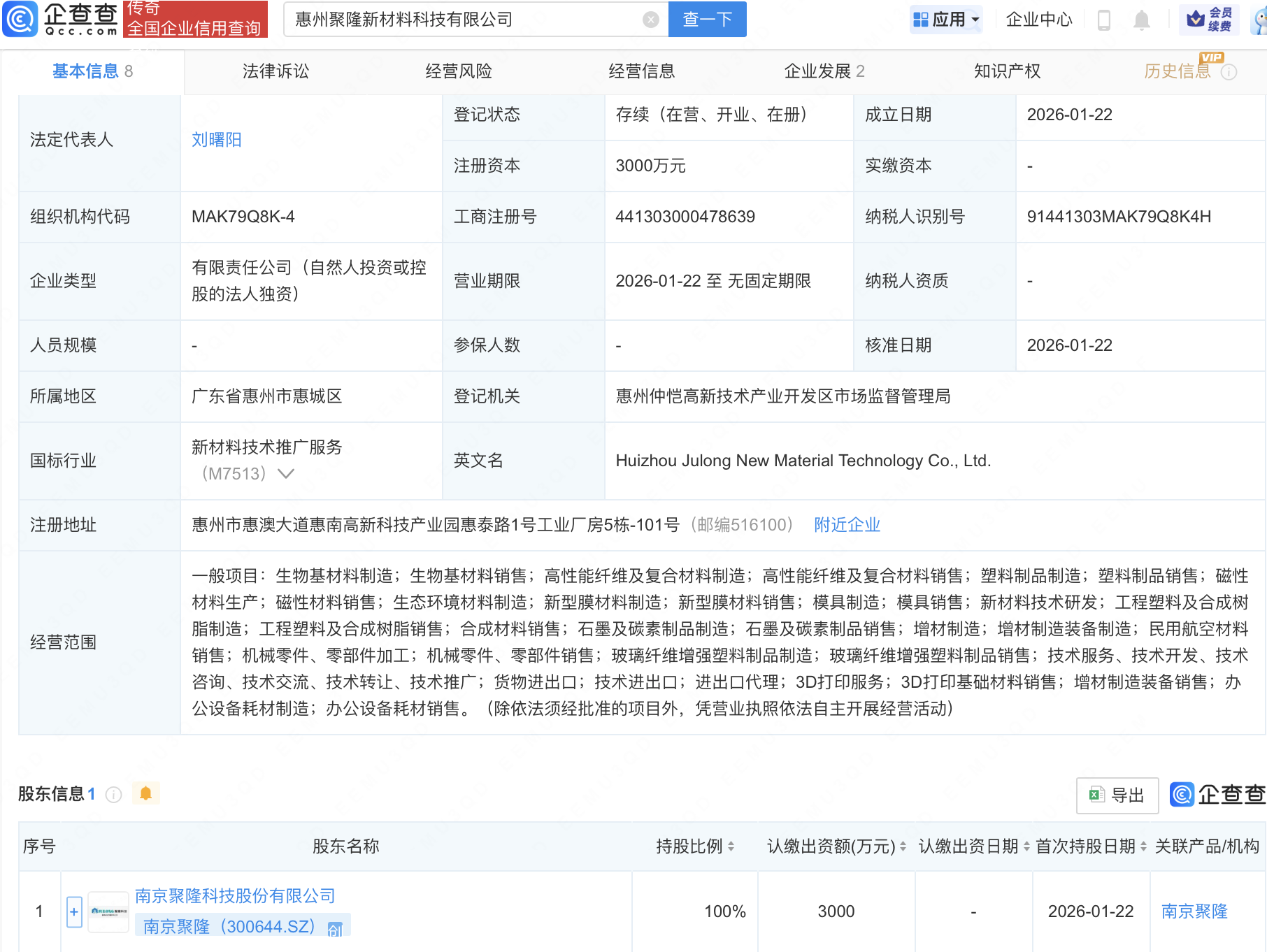 南京聚隆新设子公司，含民用航空材料业务