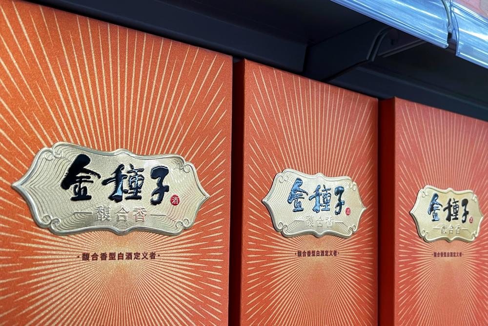 1.26亿卖掉金太阳，金种子酒2025年依然亏损