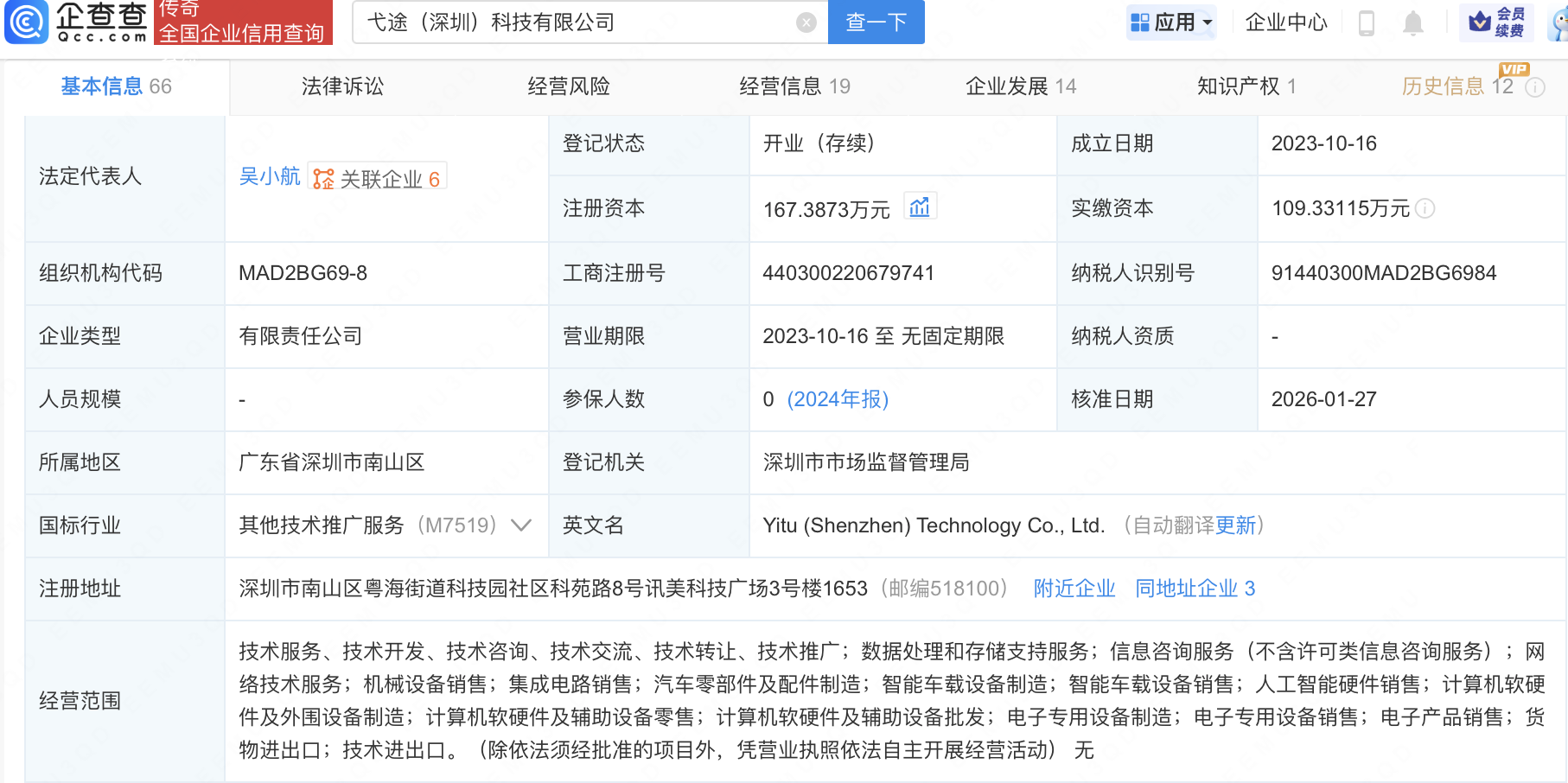 字节跳动入股汽车智能软件服务提供商弋途科技