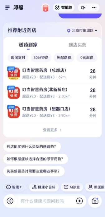 蚂蚁阿福升级PC端：叮当健康“智慧药房+即时履约” AI健康服务无缝衔接