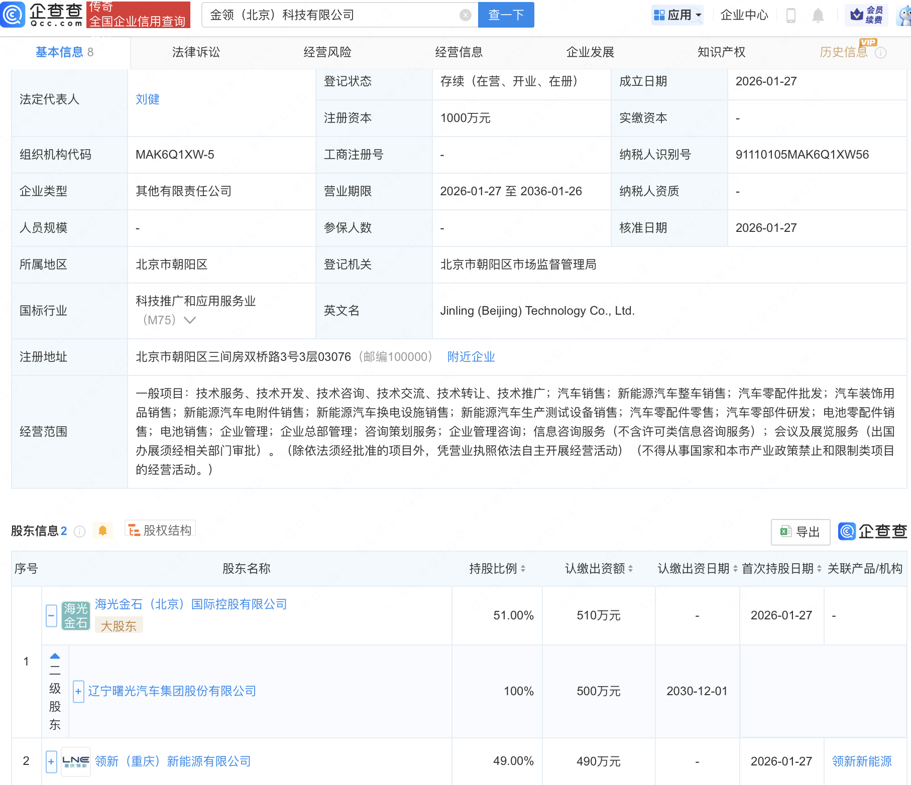 曙光股份等成立科技公司，含新能源汽车业务