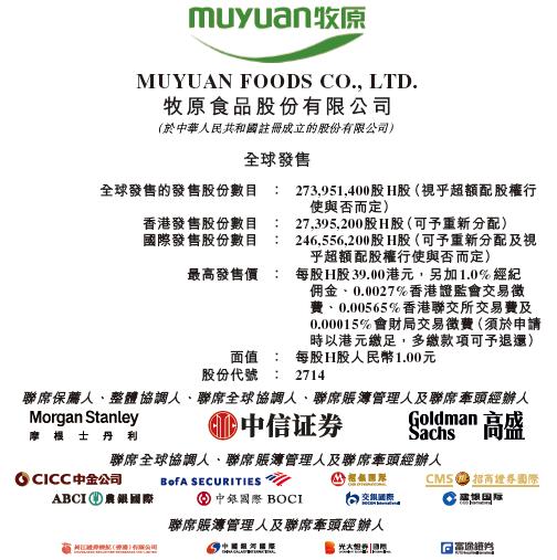 全球生猪养殖龙头赴港上市 牧原股份开启国际化新征程