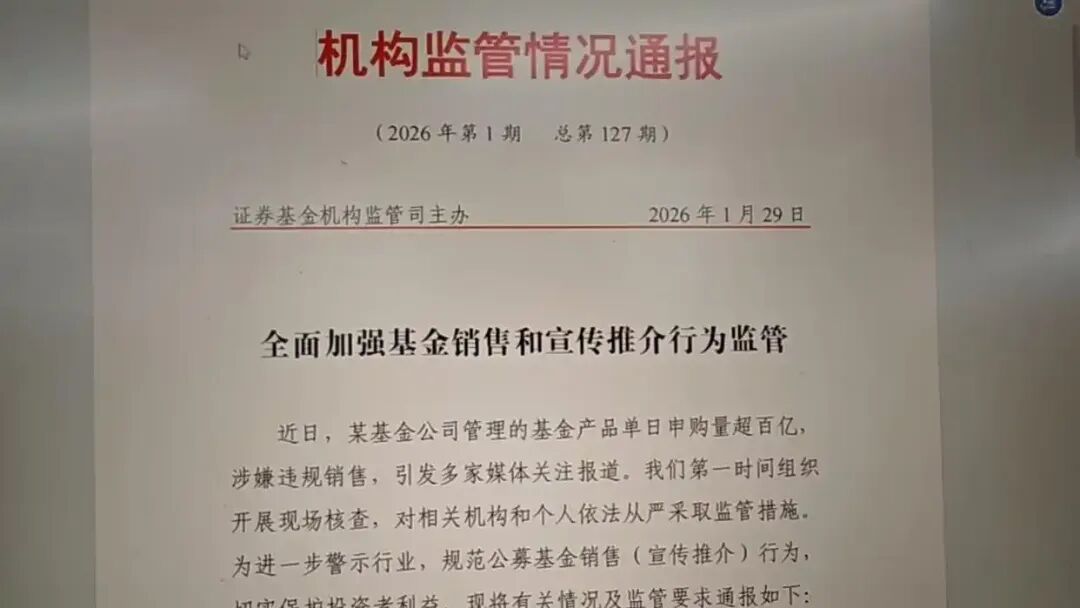 证监会点名德邦基金！“日吸百亿”产品诱导散户买入，与大V勾连被坐实！