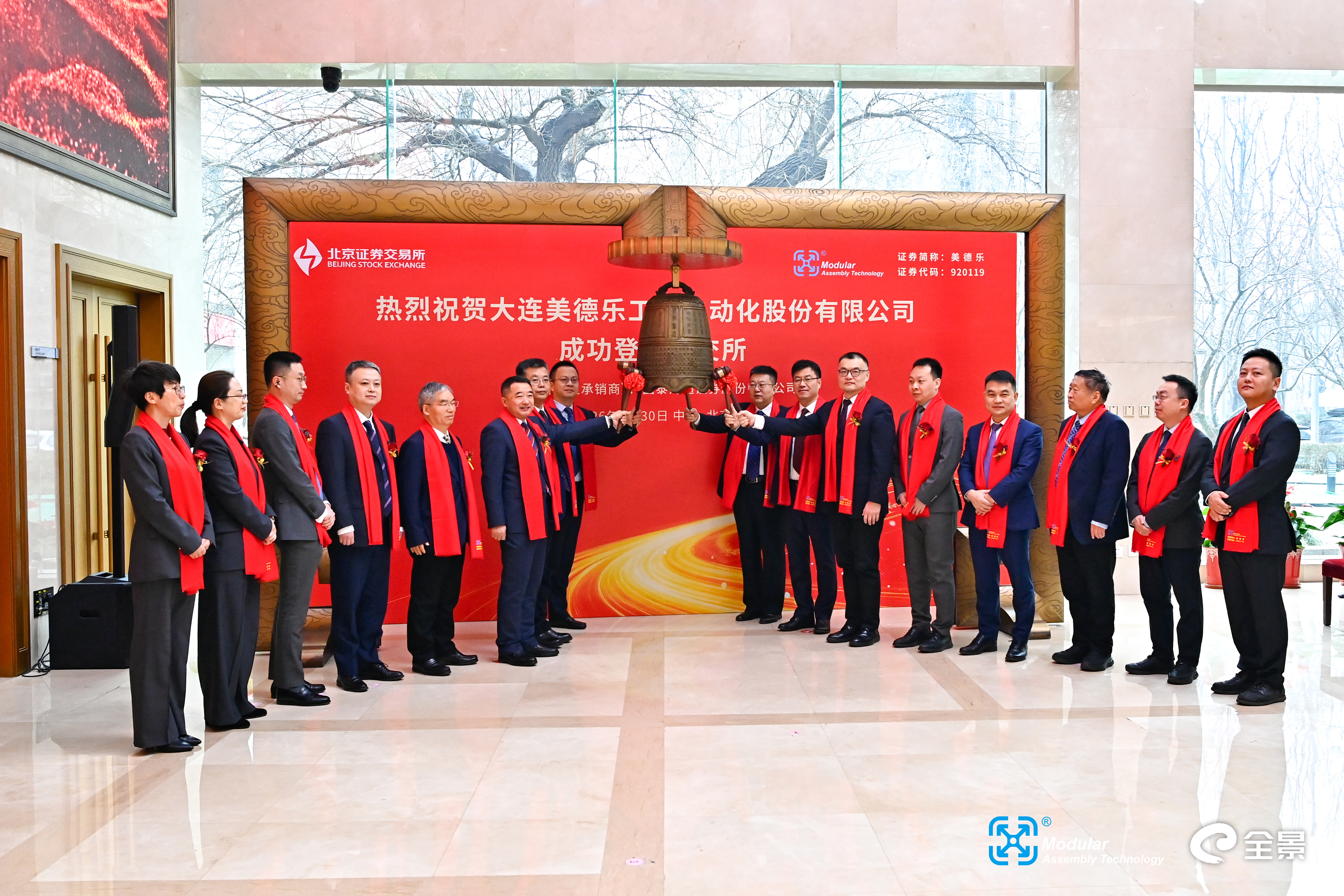 美德乐成功登陆北交所 国内领先智能输送系统供应商、国家级专精特新“小巨人”起航新征程