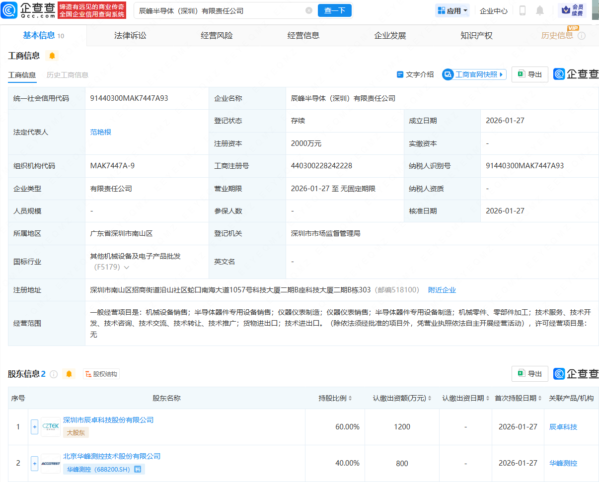 华峰测控等在深圳成立半导体公司