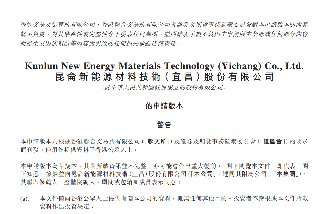 电解液三巨头赴港IPO！近半营收依赖大客户宁德时代，昆仑新材要再造2个昆仑新材