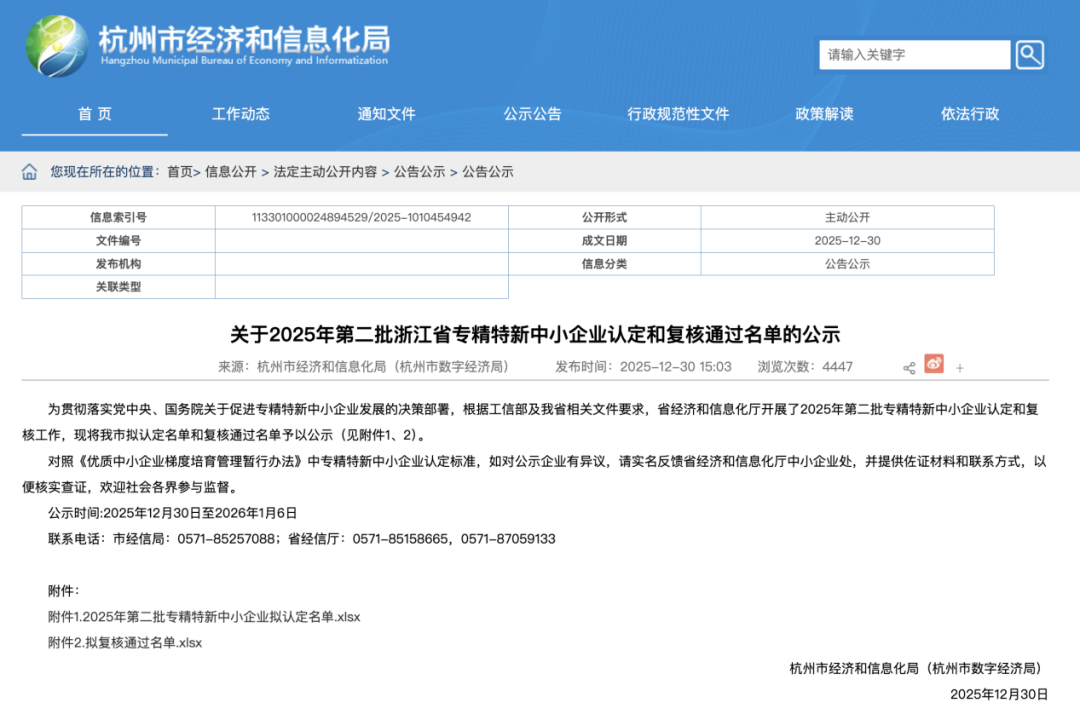 思美传媒旗下掌维科技获评2025年浙江省专精特新中小企业认定