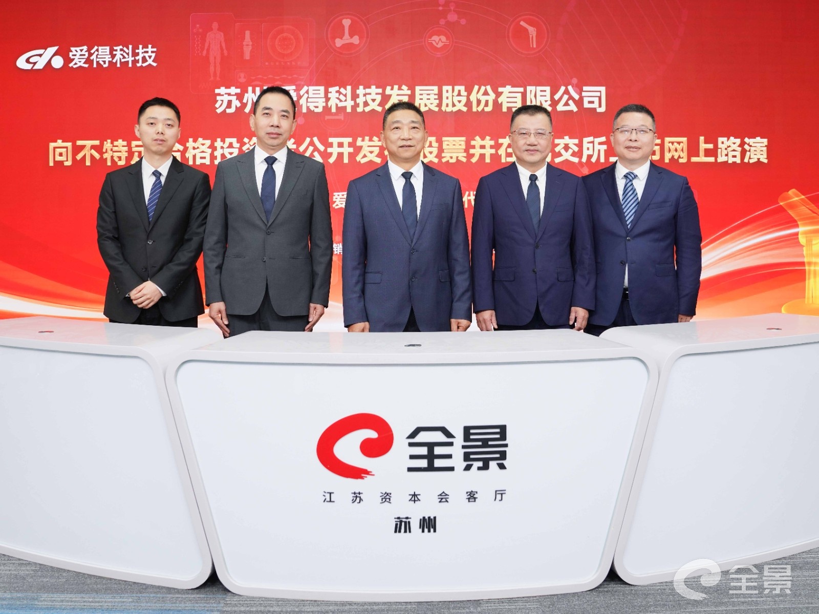 爱得科技北交所上市路演成功举行 2月2日开启网上申购