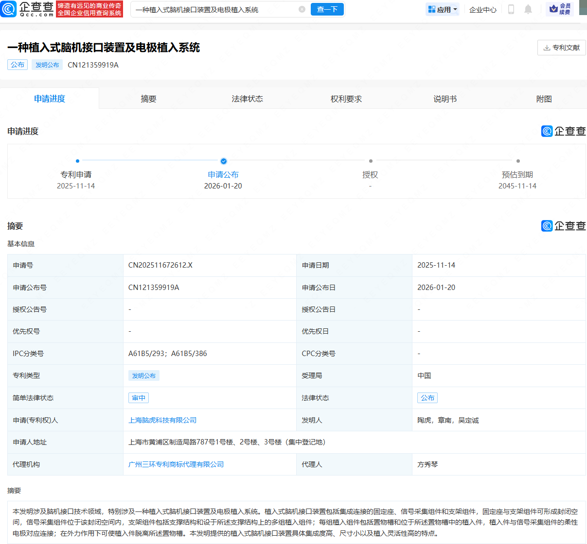 脑虎科技公布植入式脑机接口装置专利