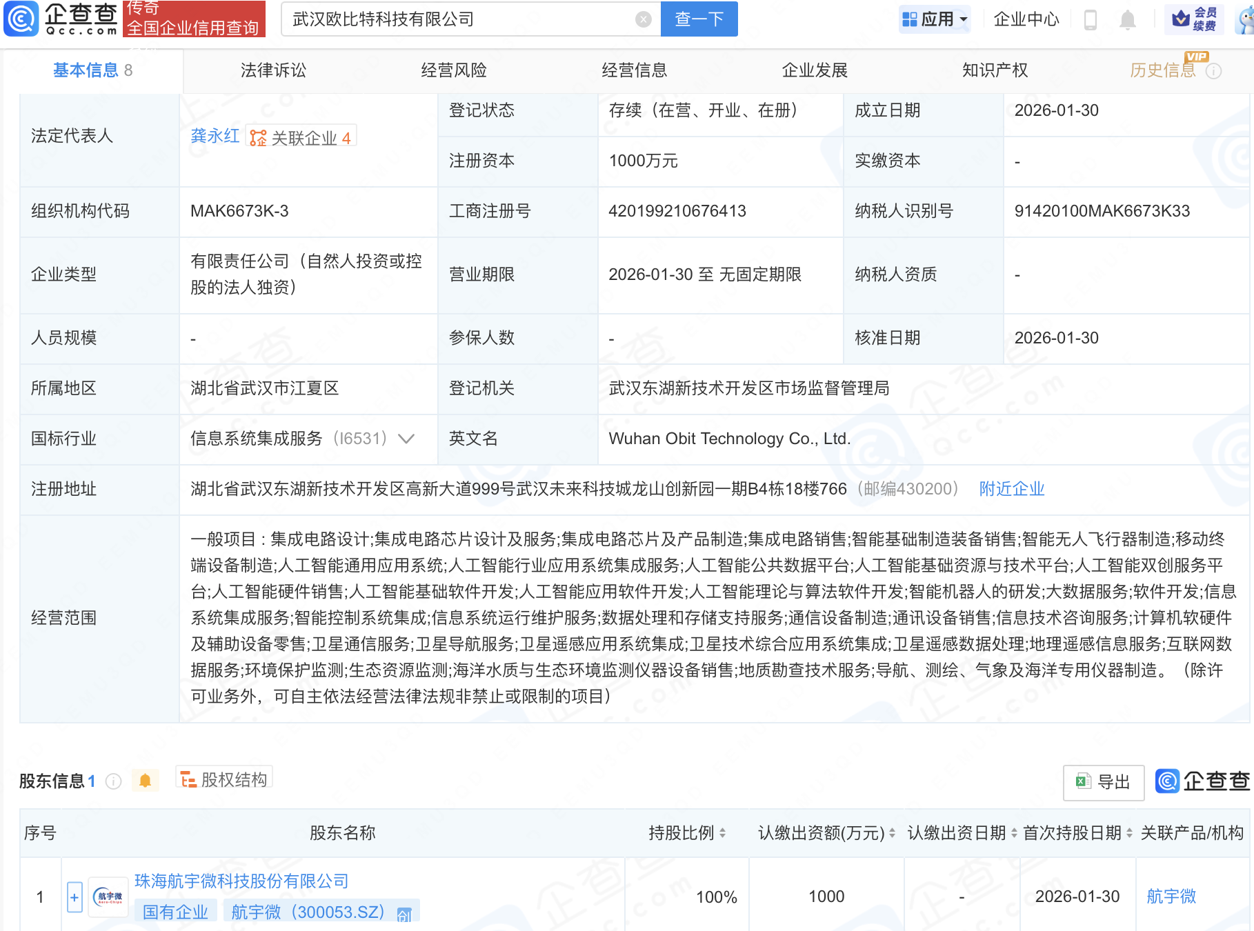 航宇微在武汉新设科技公司,含AI及卫星相关业务