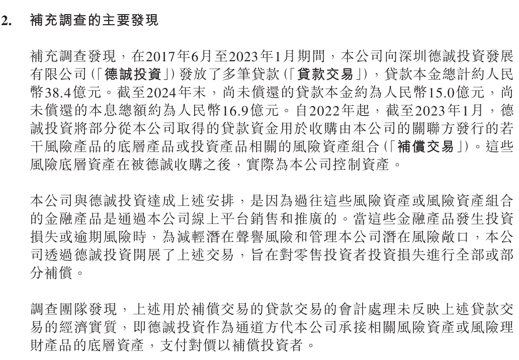 平安子公司陆金所坐实财务造假!前CEO主导38.4亿元放贷,用于购买爆雷资产…