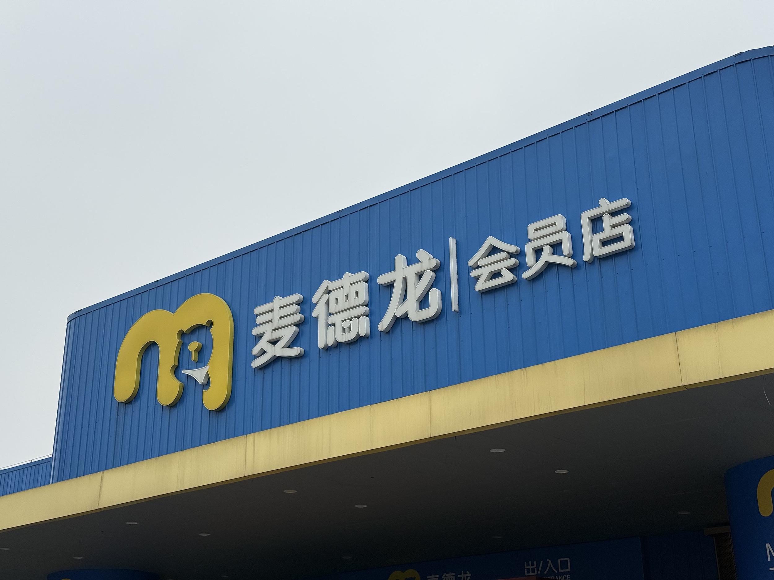 山姆中国前总裁文安德加入麦德龙中国,担任顾问一职