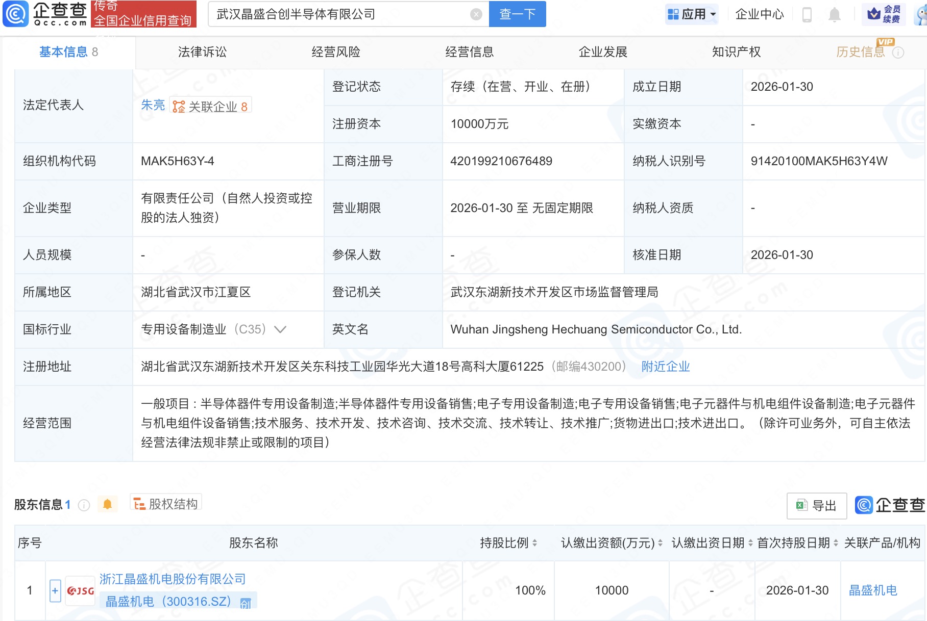 晶盛机电在武汉成立半导体新公司