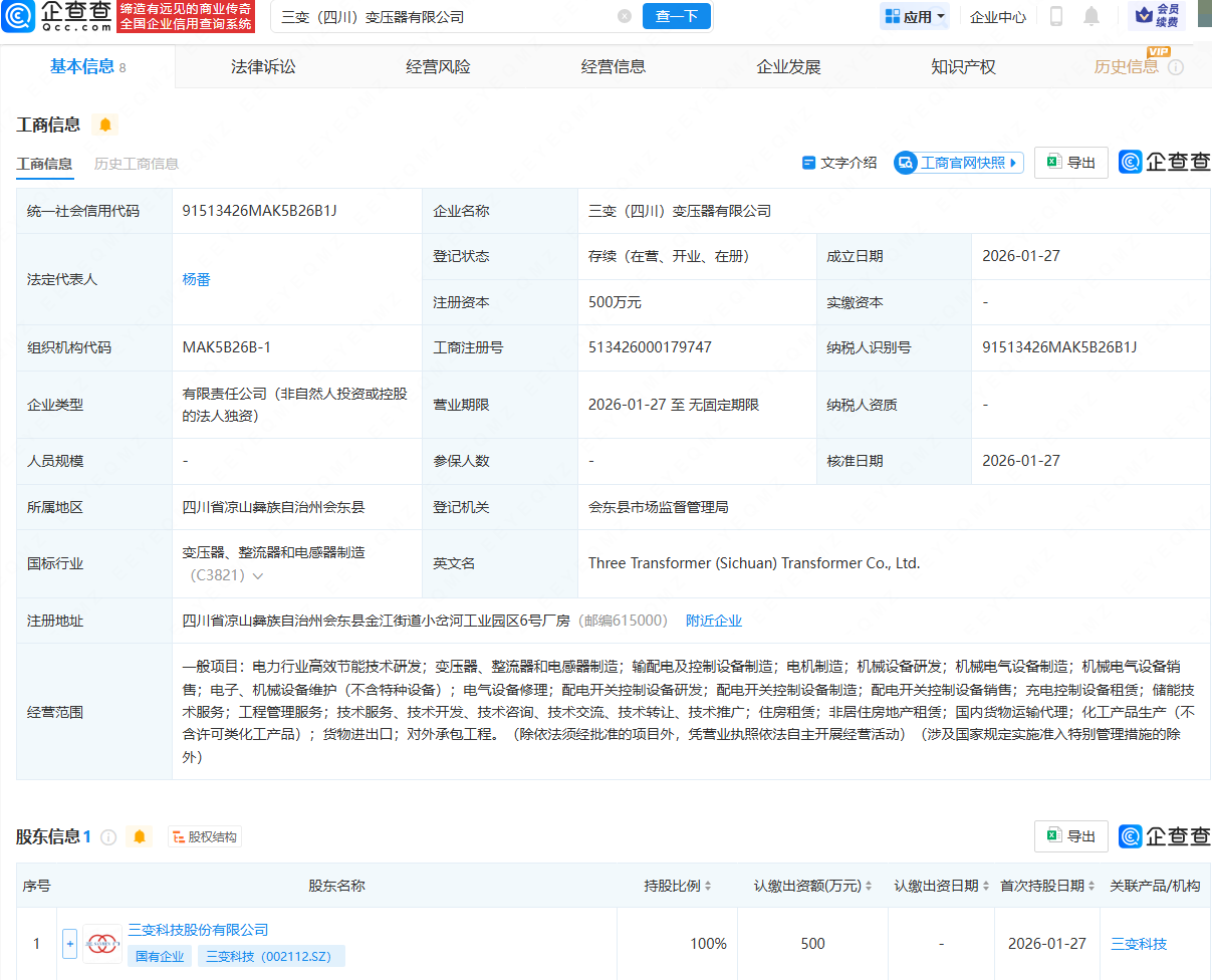 三变科技投资成立变压器公司