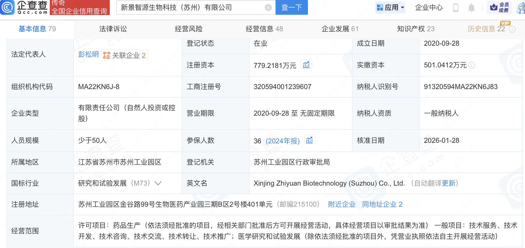腾讯入股实体瘤TCR-T免疫细胞治疗药物开发商新景智源