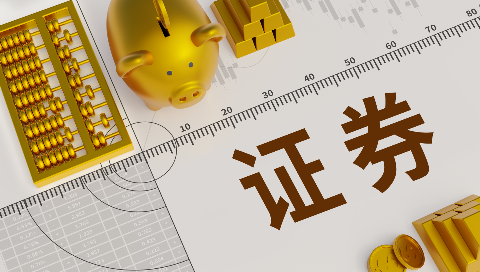 连续23年分红！中信证券拟分红42.98亿元，2025年净利增长近40%