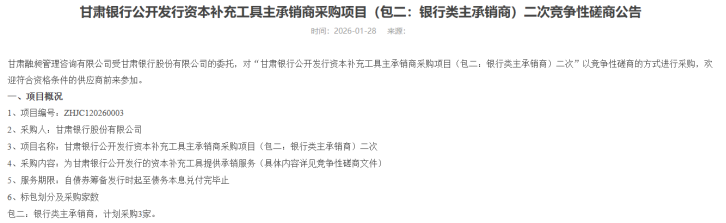 甘肃银行新行长任职资格获批,不良处置提速、资本补充箭在弦上