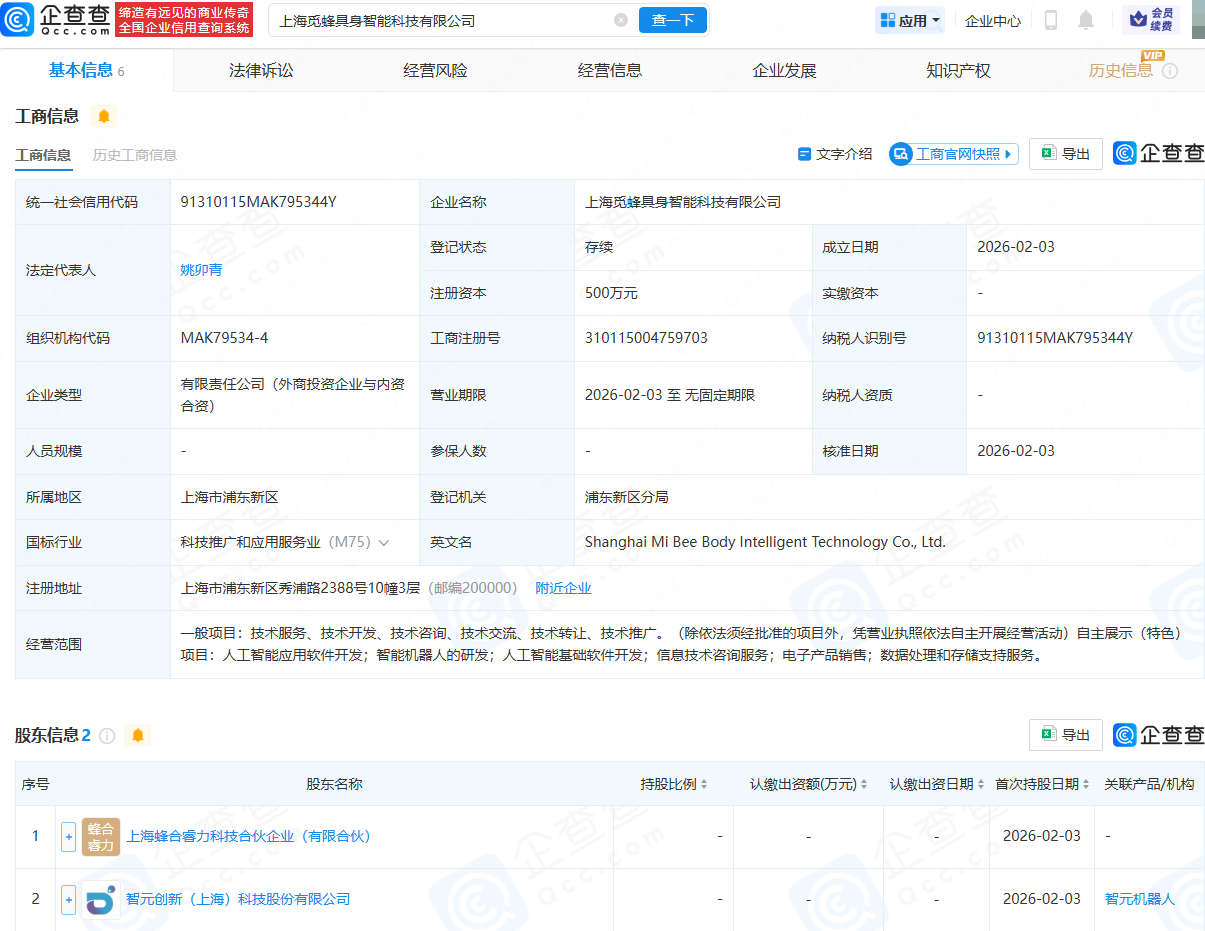 智元机器人等在上海成立具身智能科技公司