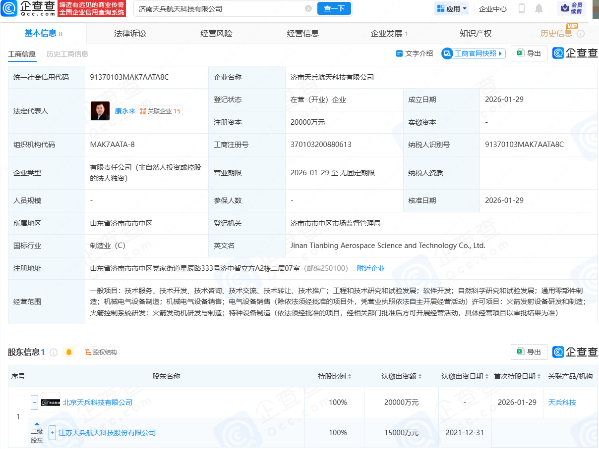 天兵科技在济南成立航天科技公司