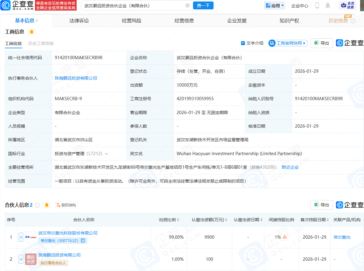 帝尔激光等在武汉成立投资合伙企业