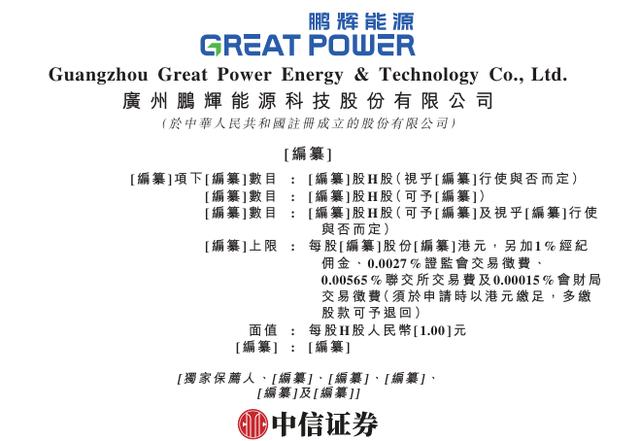 一天五家抢滩!鹏辉能源领衔,电池新能源继续“港股时刻”