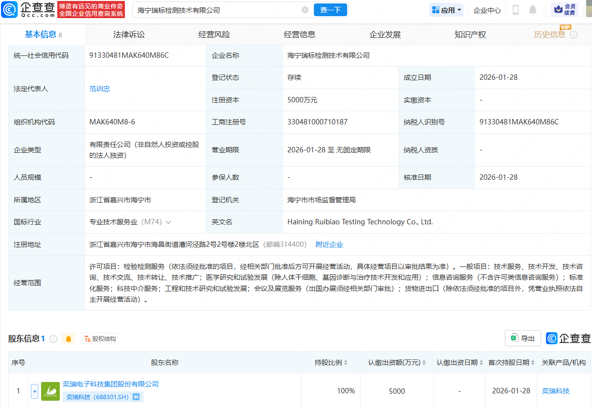 奕瑞科技投资成立检测技术公司