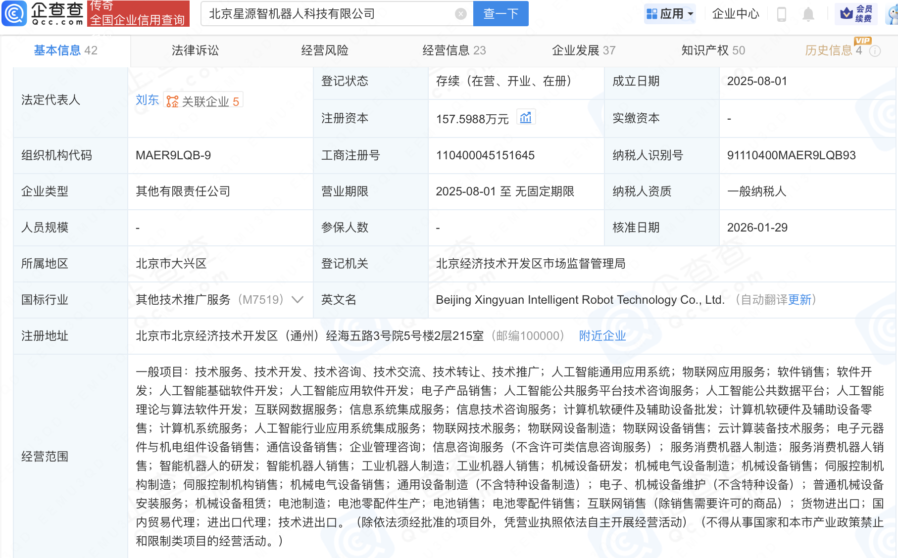 乐聚机器人等入股具身智能公司星源智机器人