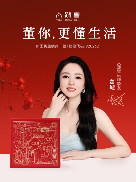 太湖雪×董璇：以柔韧之心，共赴东方疗愈之约