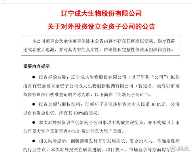 单季亏损真相与战略转身：成大生物（688739.SH）“断舍离”后的新航向