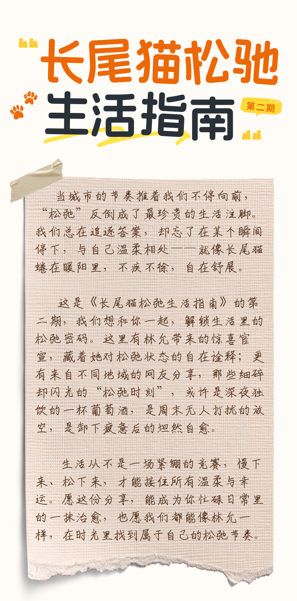 跟着林允解锁松弛生活方式