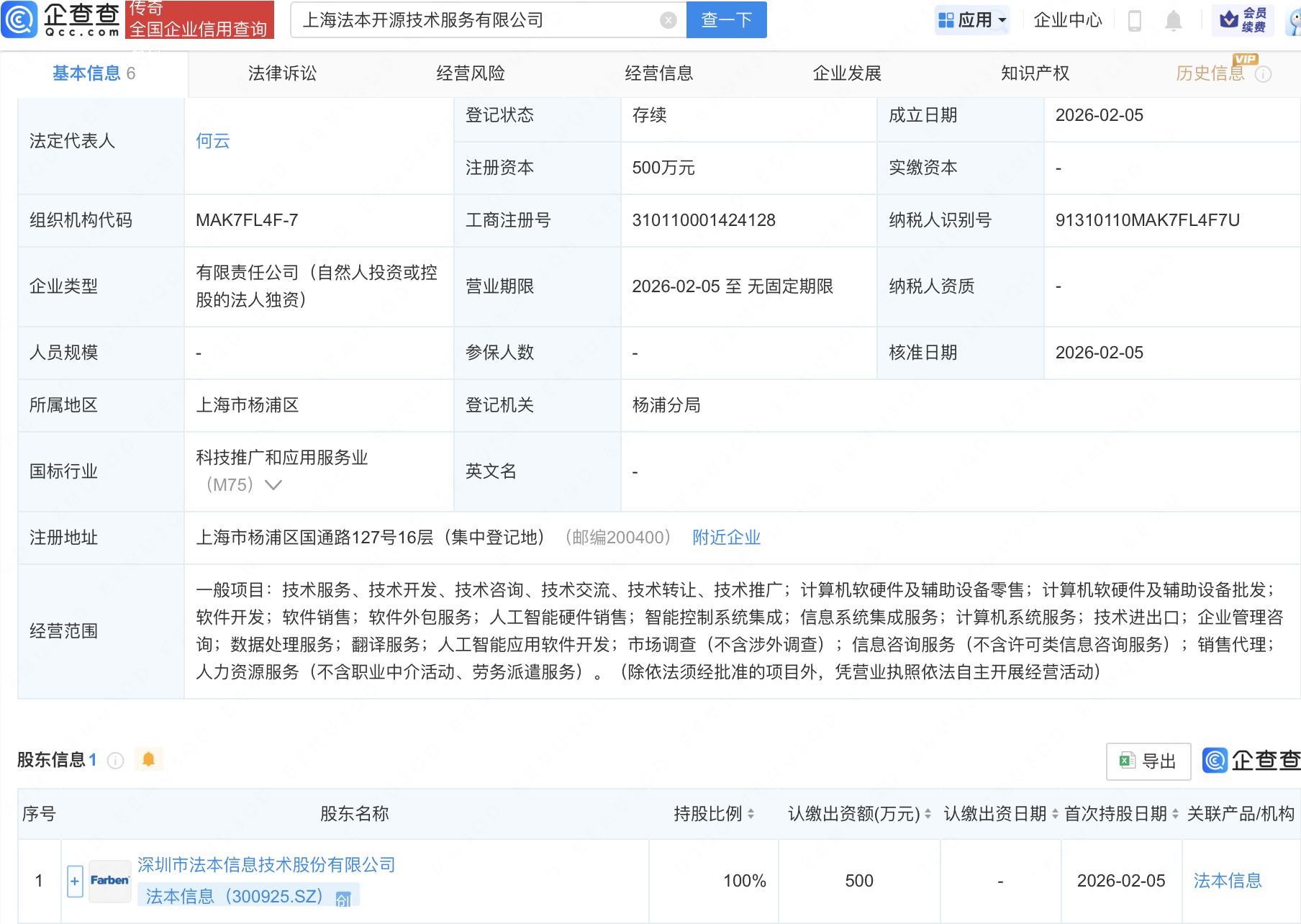 法本信息成立开源技术服务公司，含AI业务