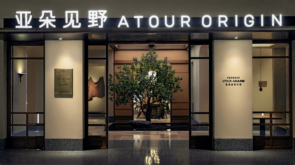 “亚朵见野”品牌发布：一次关于品质、体验与行业赛道的战略升级