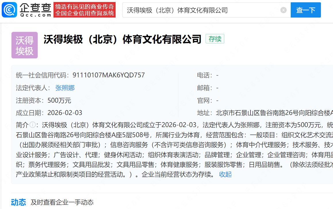 IG电竞等在北京投资成立体育公司