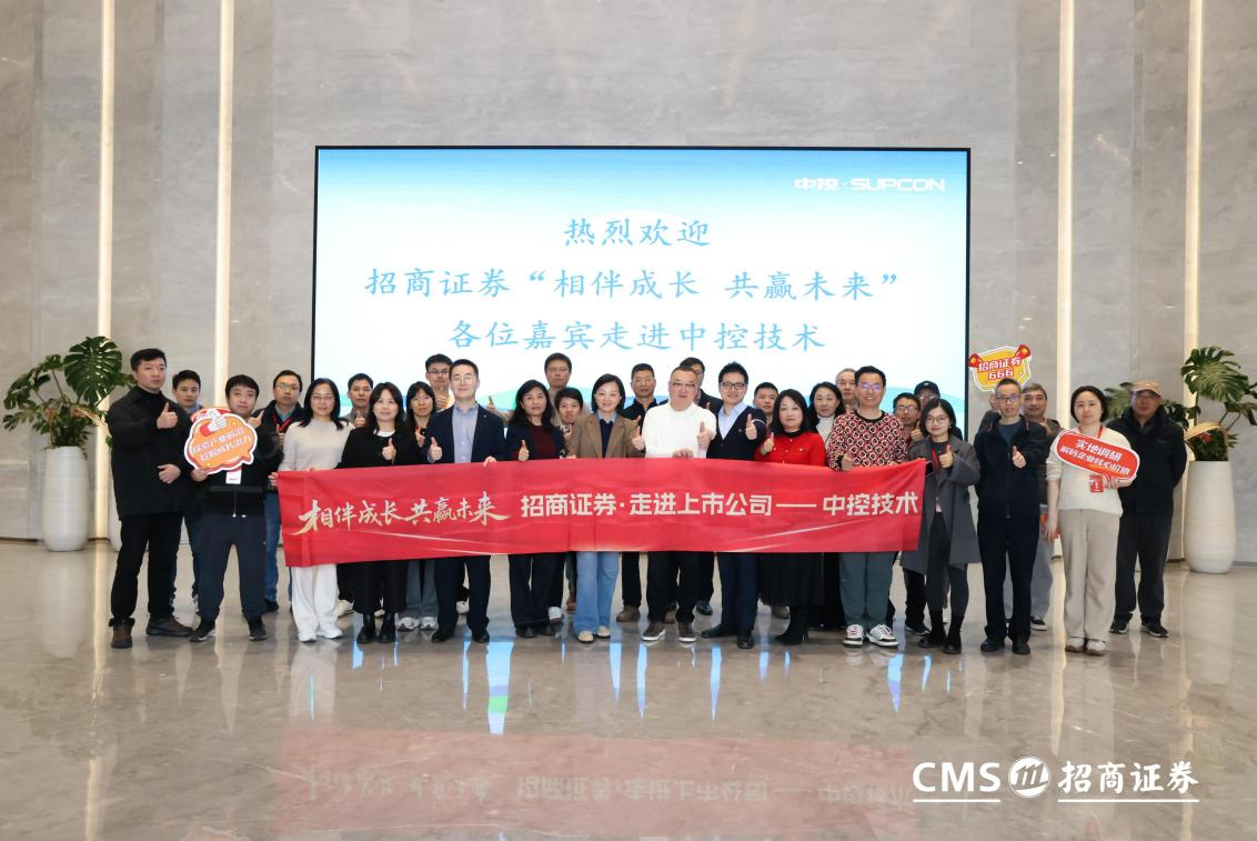 走进上市公司——中控技术688777.SH 以“工业AI”引领智能化新未来