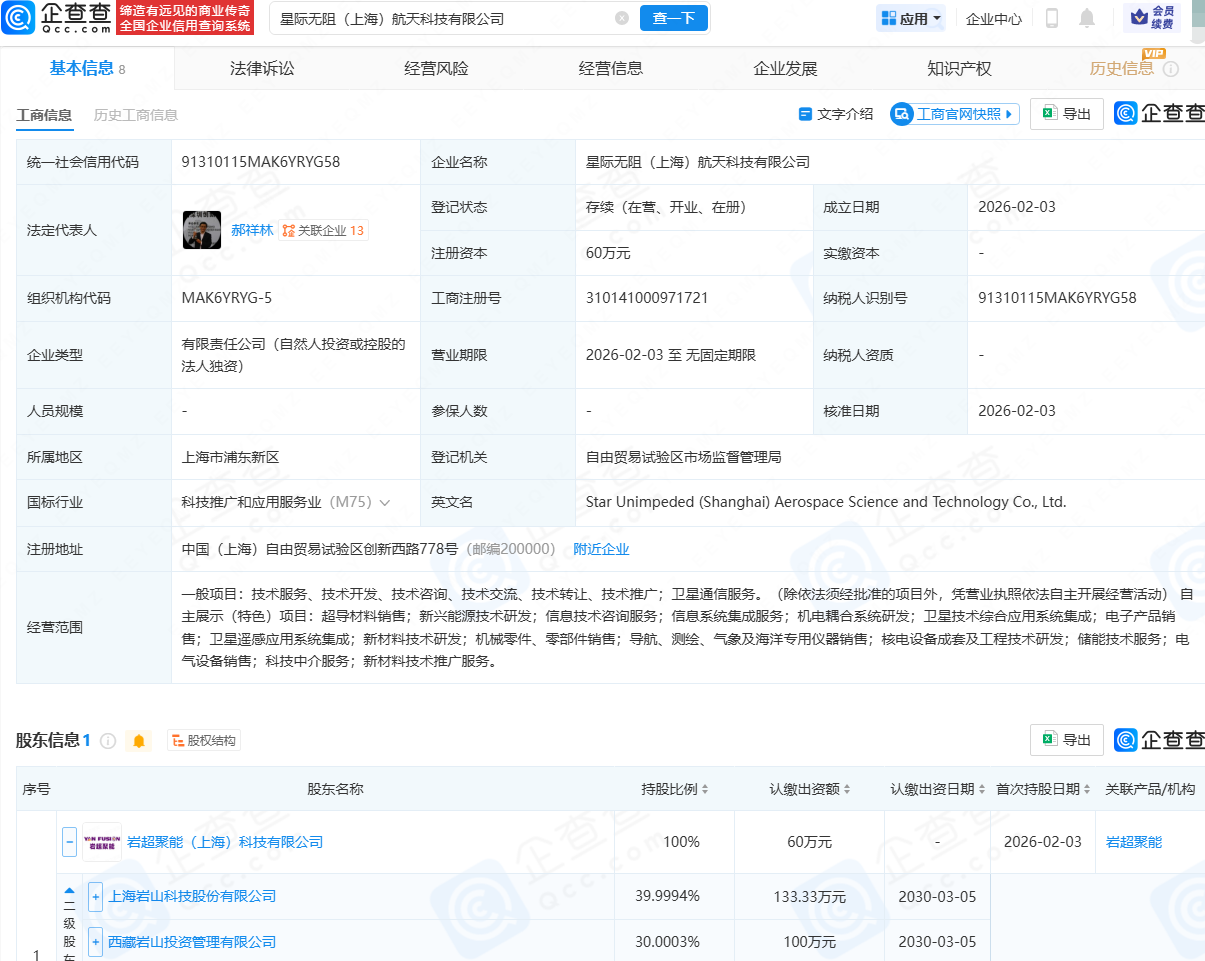 岩山科技持股公司成立航天科技公司
