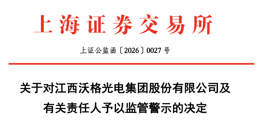 蹭热点引监管出手，沃格光电连亏五年，产能利用率低仍欲扩产